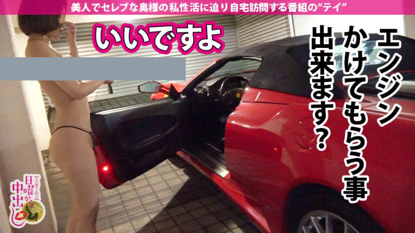 【300MIUM-451】法拉利富人家漂亮妻子