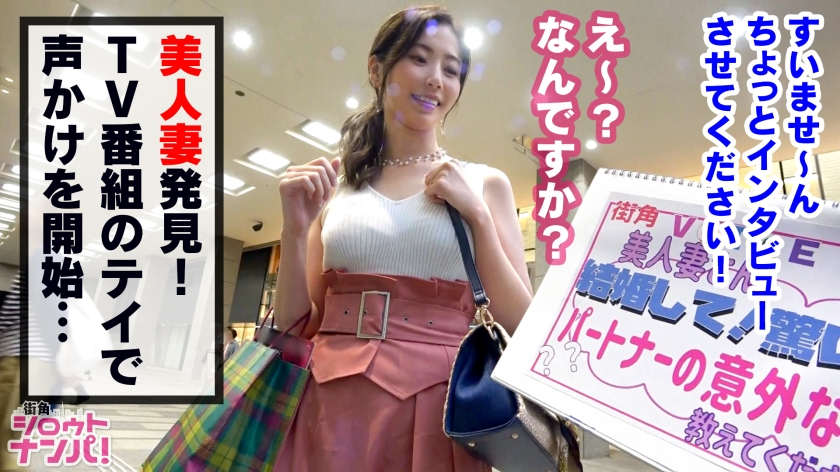 300MAAN-431街头搭讪的气度的美女妻子