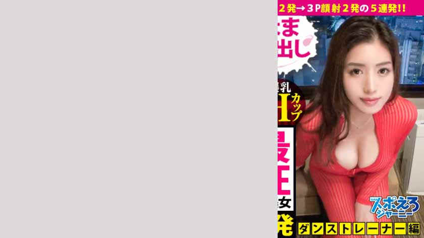 390JAC-019出演职业舞蹈教练23岁