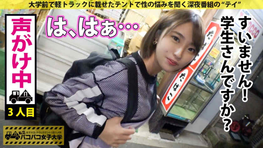 300MIUM-531短发笑容的女孩子女子大生