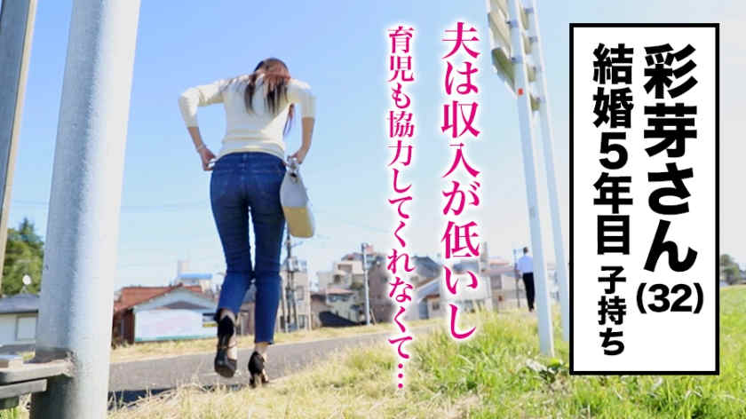 336KNB-085彩芽さん 32歳 結婚5年目