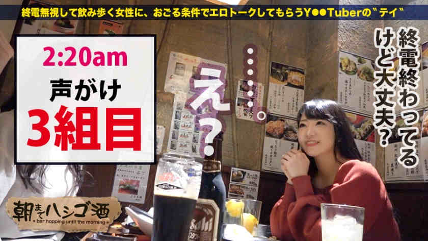 300MIUM-590朝まではしご酒