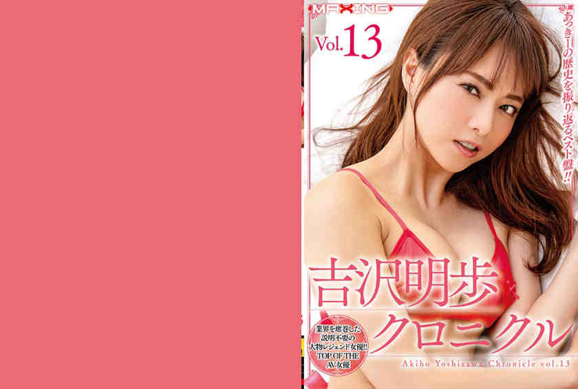 071MXSPS-645吉沢明歩