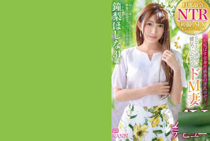 336DTT-056鐘梨ほしな