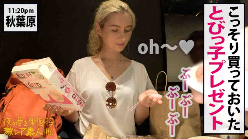 300MIUM-591搭讪俄罗斯莎莎夜の巷を徘徊素人