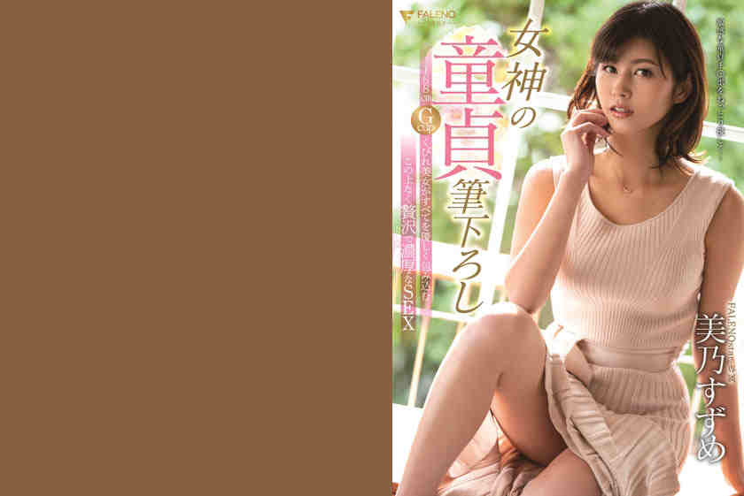 406FSDSS-039美乃すずめ