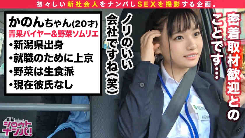 300MAAN-538搭讪初次女性新职员