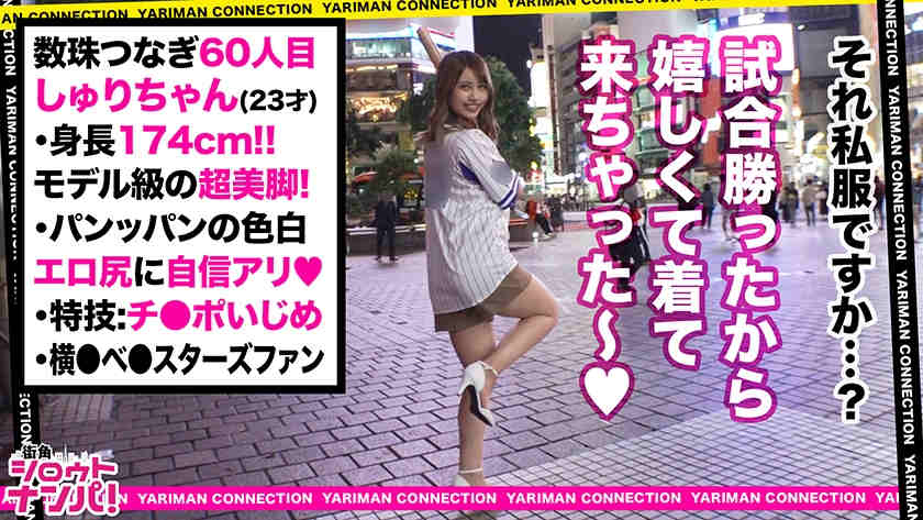 300MAAN-550街头搭讪身高170以上的超模级