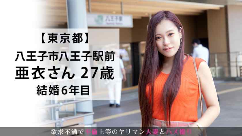 336KNB-121亜衣さん 27歳結婚6年目