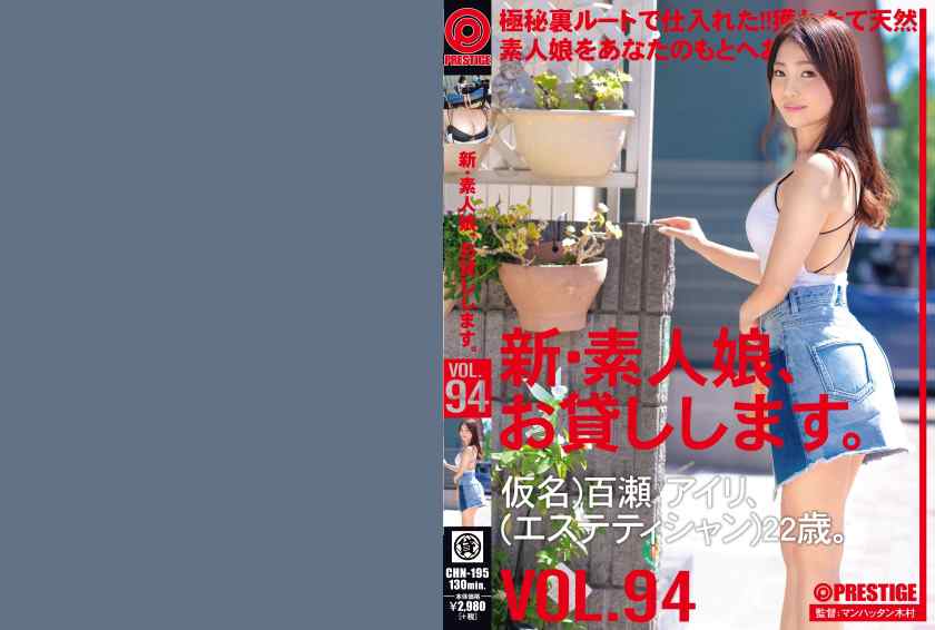 CHN-195百瀬アイリ