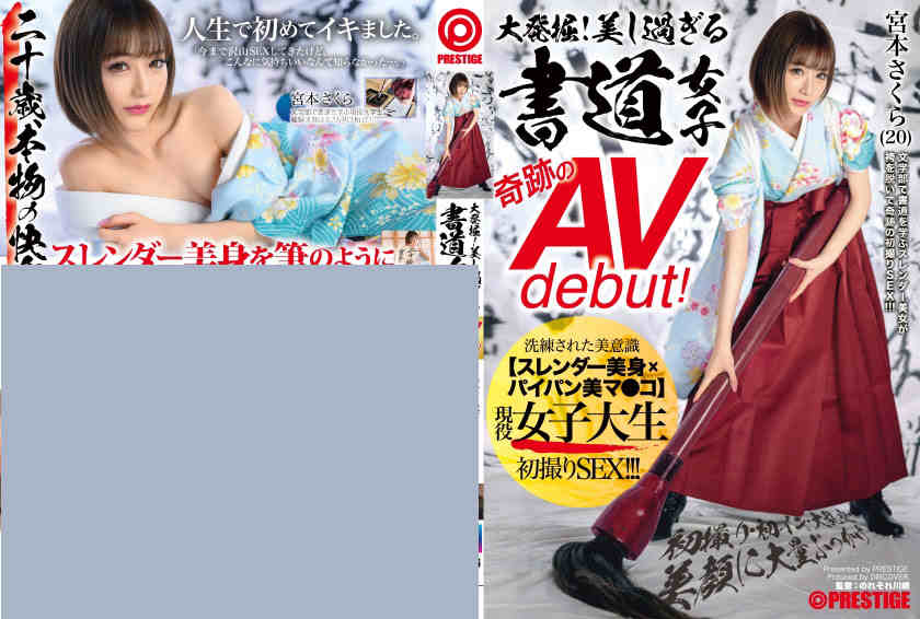 DIC-086 宮本さくら