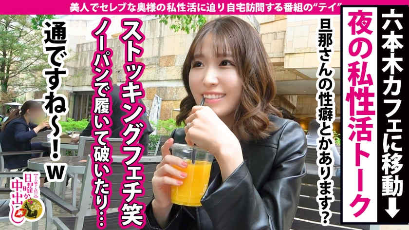 300MIUM-708搭讪的名流丝袜妻子