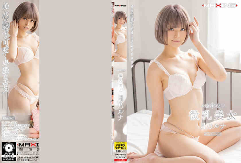 071MXSPS-665月乃ルナ