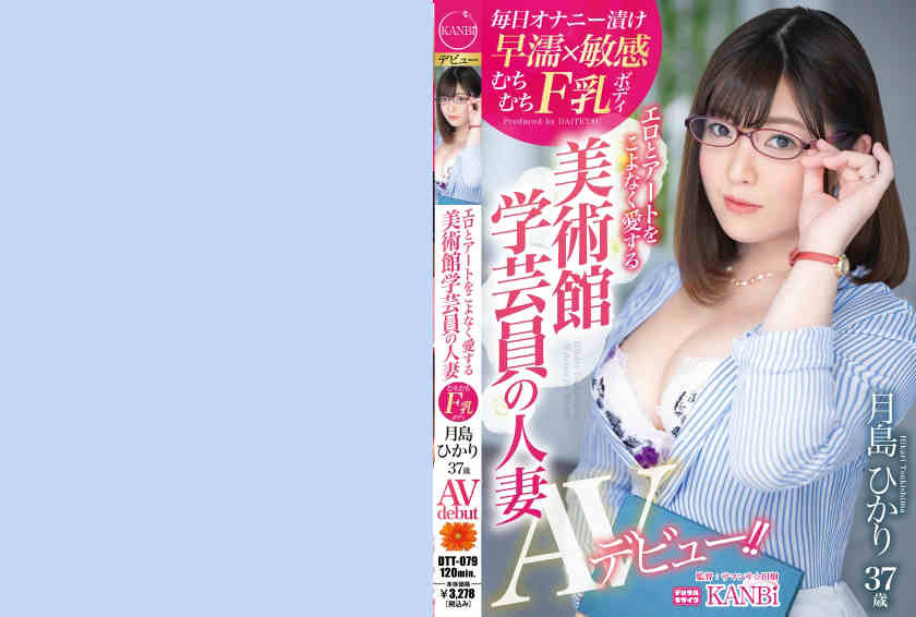 336DTT-079月島ひかり