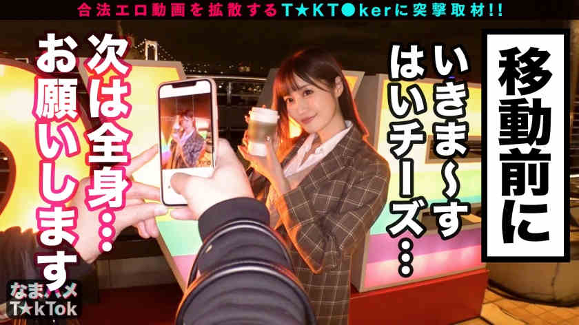 300MAAN-744出演tiktok网红