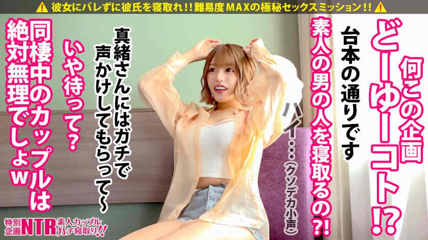 536VOLA-001出演NTR绿帽街头搭讪的男朋友