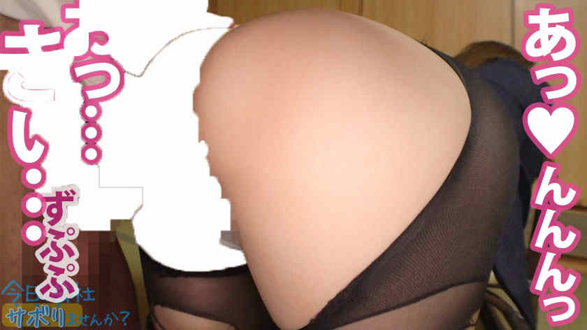 【300MIUc】黑丝袜美腿OL的假期