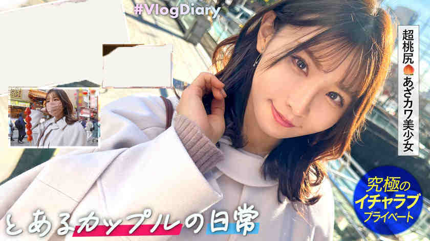 535LOG-009素人情侣Vlog