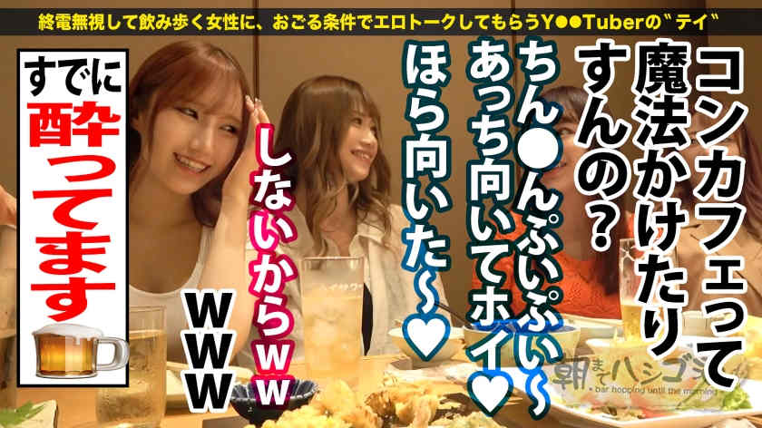 300MIUM-842丝袜美腿酒馆搭讪4人组