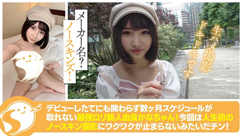 702NOSKN-012由良かな