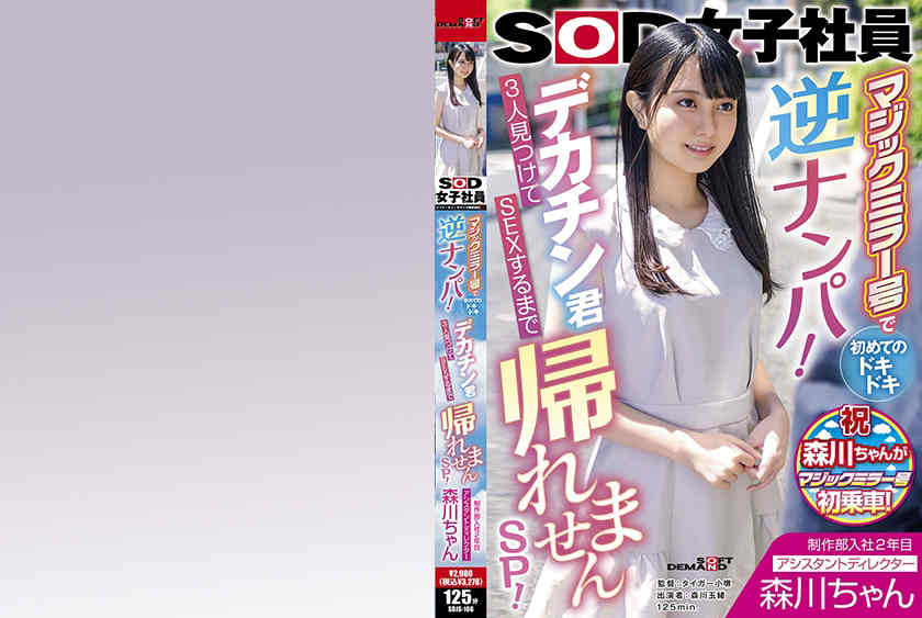 107SDJS-166森川玉緒