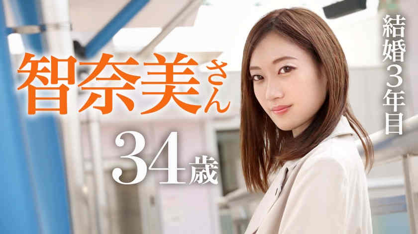 336KNB-219智奈美34岁结婚3年目