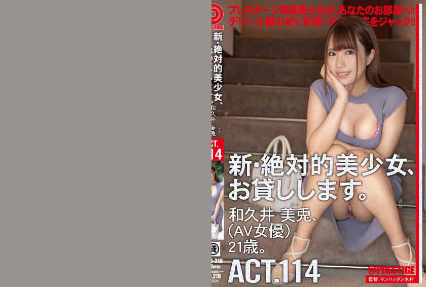 CHN-218和久井美兎