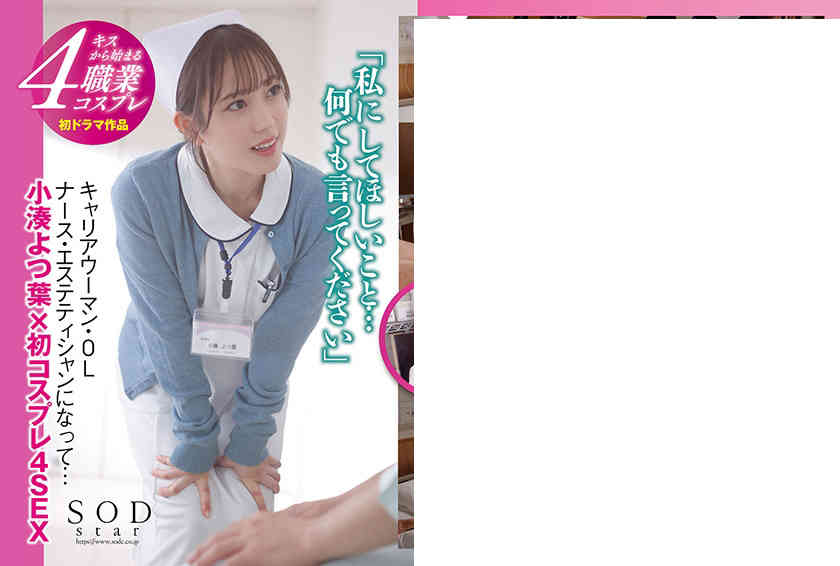 107STARS-765小湊よつ葉