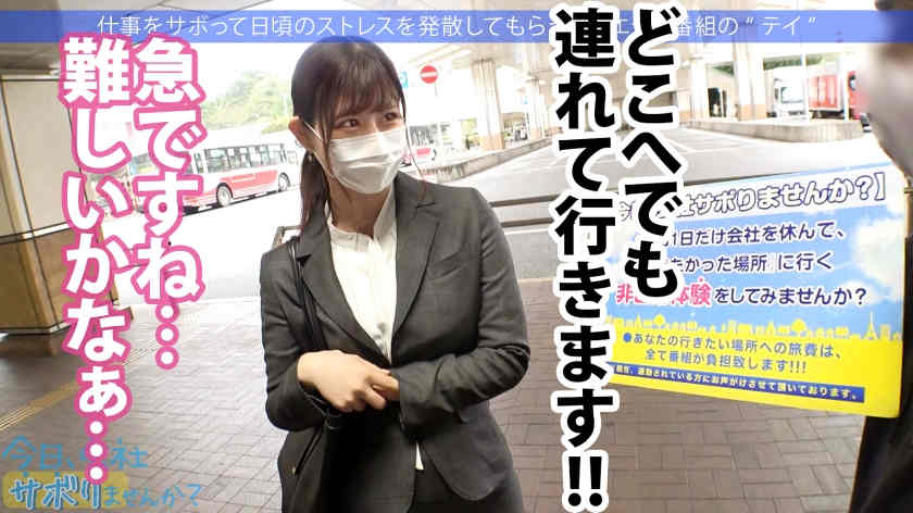 【300MIUM-877】搭讪的黑丝美腿OL一起旅行