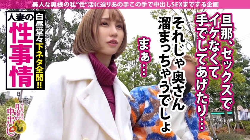 【300MIUM-894】街头搭讪得名流贵妇妻子