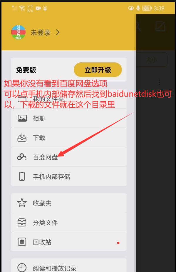 下载和解压教程