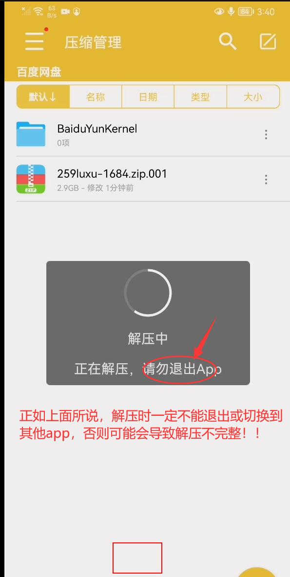 下载和解压教程