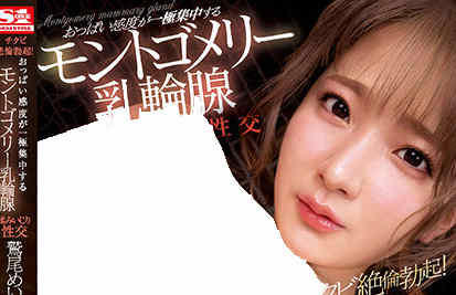 ssis00799鷲尾めいG罩杯