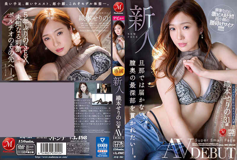 juq00301織本せりの