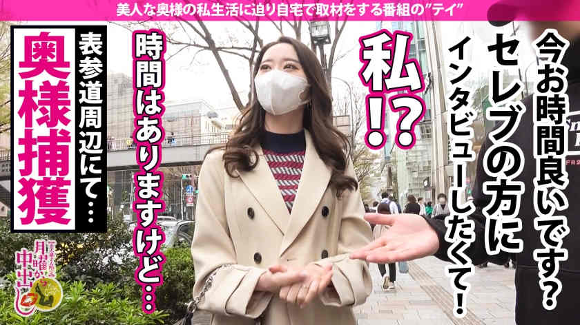 【300MIUM-939】街头搭讪美妻子