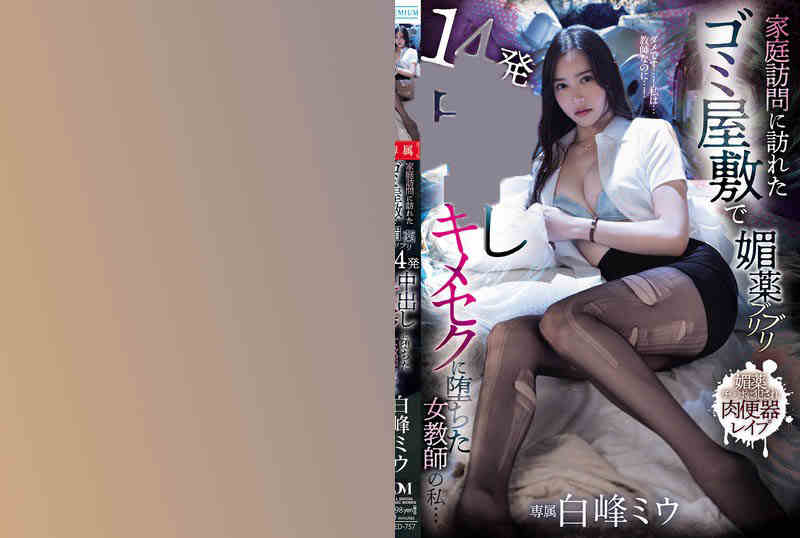 pred00757黑丝美腿白峰ミウ